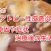 犬　アトピー性皮膚炎