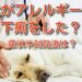 犬 アレルギー 下痢