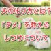 ダメ 犬