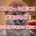 犬 困った顔