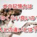 犬 記憶力