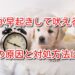 犬 早起き