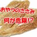 犬　おやつ　ささみ