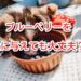 ブルーベリー　犬